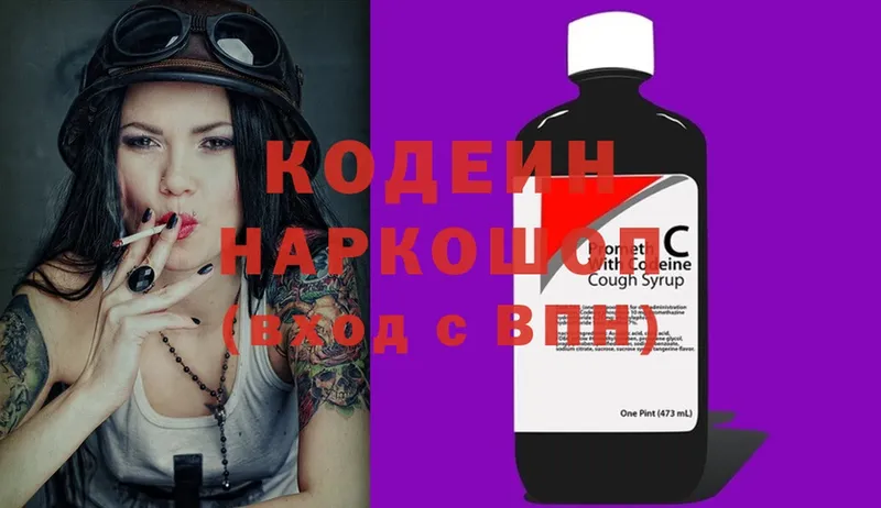 Кодеин Purple Drank  как найти наркотики  Вышний Волочёк 